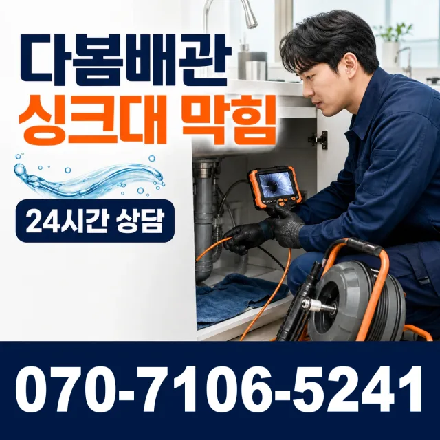 경기 수원시 팔달구 경수대로 변기막힘 상담 이미지 1