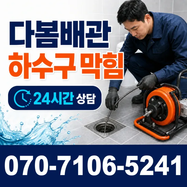 경기 수원시 팔달구 경수대로 변기막힘 상담 이미지 2