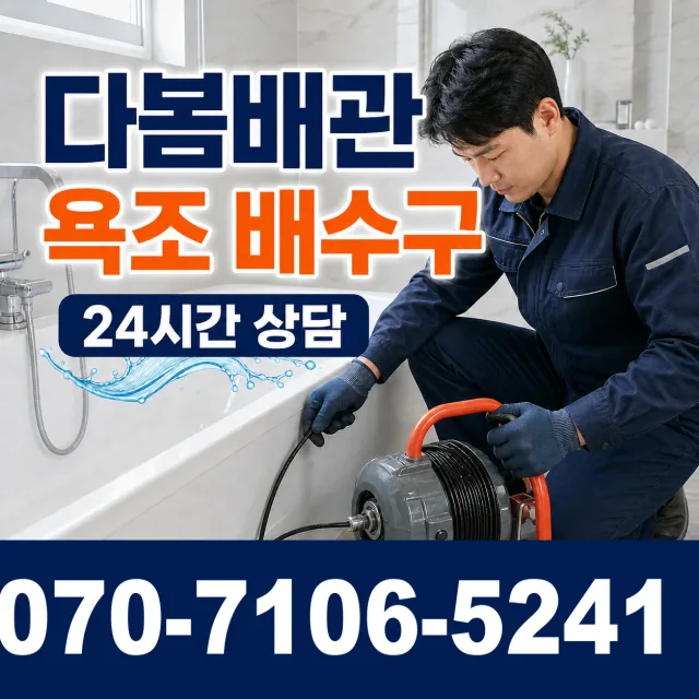 경기 수원시 팔달구 경수대로 변기막힘 상담 이미지 6