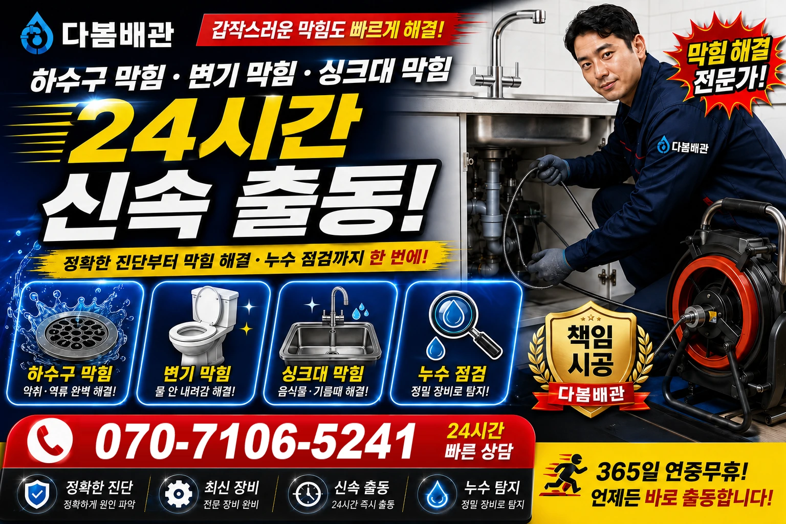 경수대로 하수구 막힘 변기 막힘 싱크대 막힘 24시간 신속 출동